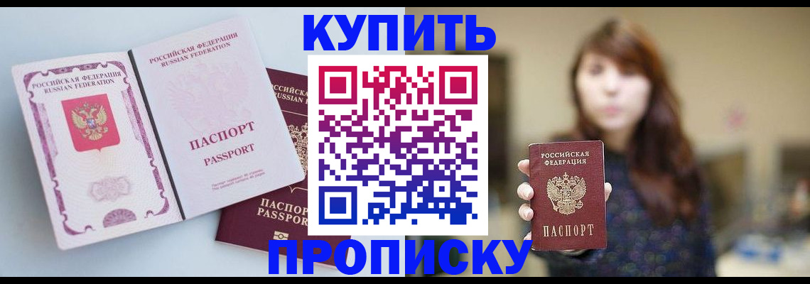 прописка регистрация в Курганской области